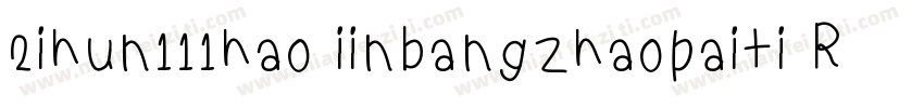 2ihun111hao iinbangzhaopaiti Requla字体转换